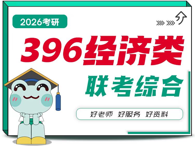 396经综